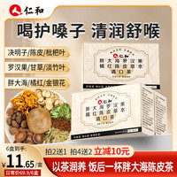 仁和 renhe 仁和 竹蔗茅根冰糖雪梨甘草金银花桂花草本润茶