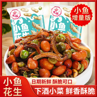 中茂祥 小鱼花生米鬼椒香酥麻辣红皮花生米五香辣下酒菜休闲零食
