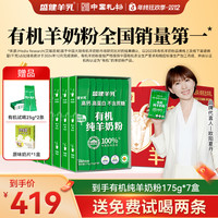 盛健 有机羊奶粉高钙高蛋白0蔗糖低GI中老年儿童100%纯正羊奶粉