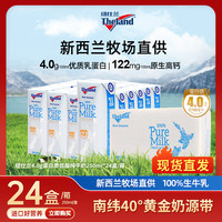 纽仕兰 4.0g高钙低脂纯牛奶新西兰原装进口250ml*24盒