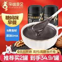 孕味食足 孕妇DHA黑芝麻核桃粉高蛋白营养冲饮代早餐粉熟330g