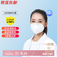 绿驰 10只专业防护口罩 防粉尘飞沫雾霾过滤颗粒物5层含熔喷布kn95口罩