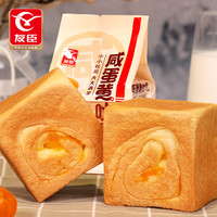 友臣 咸蛋黄吐司夹心手撕面包早餐代餐营养咸甜点心零食美味松软