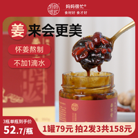 妈妈很忙 姜枣膏350g姜枣茶汤正宗冲泡饮品