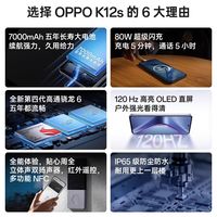 【移动轻合约 优惠100】OPPO K12s 双模5G超级闪充拍照游戏手机