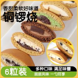 真辉 顺丰直发真辉铜锣烧混合装动物奶油泽田同款