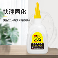 德益 502胶 居家 速干 工艺品