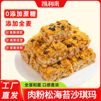 凯利来 全麦肉松海苔沙琪玛整箱糕点早餐解馋爆款办公室仪式感