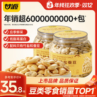 甘源 每日酥脆竹盐蚕豆罐装烘烤无油烘烤高蛋白低脂肪坚果小零食