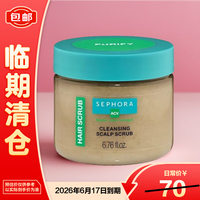 丝芙兰 晶盐头皮净澈洗发膏 200ml洗发水