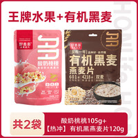 好麦多 奇亚籽水果酸奶坚果麦片105g即食代餐营养早餐配牛奶 酸奶桃桃105g+有机黑麦120g