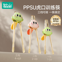 如山 儿童虎口PPSU训练筷1-6岁+学习筷防滑自主进食吃饭左右手可用