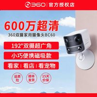 360 BC60 600W超清双摄摄像头 192°超广角+双向通话+养娃神器+养宠家庭