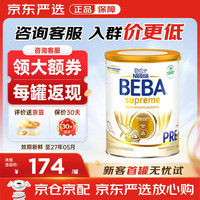 雀巢贝巴 德国雀巢beba版贝巴新生初生婴儿奶粉6种HMO bebapre段德国市1段 800g