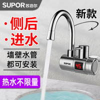 苏泊尔 电热水龙头侧进水即热式速热两用加热过水热小厨房宝热水器