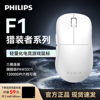 飞利浦 猎装者F1超轻量化无线电竞鼠标三模连接无畏契约三角洲CSGO