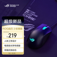 ROG 战刃3 标准版 有线游戏鼠标 黑色