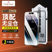 A little Flower ALittleFlower适用苹果iPhone14/13/13pro钢化膜手机膜高清无尘仓秒贴膜听筒防尘防摔抗指纹全屏覆盖