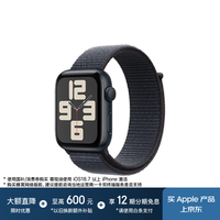 Apple Watch SE 2024款 智能手表 44mm GPS版 午夜色铝金属表壳 浓墨色回环式运动表带