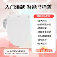 移动端：Panasonic DL-EH30CWS 智能马桶盖
