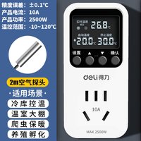 移动端：得力 温控仪 温控器 2500W/10A 高精度空气探头