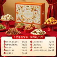 88VIP：甘源 合家欢坚果礼盒 1029g