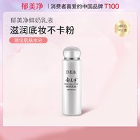 郁美净面霜紧致保湿滋润补水成人润肤霜男女鲜奶霜专卖店 【抗皱紧致】鲜奶乳