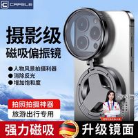 卡斐乐CPL磁吸偏振镜过滤水面反光滤镜手机偏光镜拍玻璃降低反光