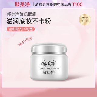 郁美净面霜紧致保湿滋润补水成人润肤霜男女鲜奶霜专卖店 【保湿紧致】鲜奶霜