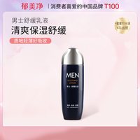 郁美净面霜紧致保湿滋润补水成人润肤霜男女鲜奶霜专卖店 【男士专研】舒缓乳液