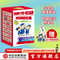 PLUS会员：《READY-TO-READ双语阅读经典·一年级的小豆包》（全28册）  