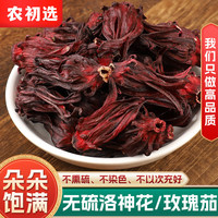 农初选云南金边玫瑰优级无硫玫瑰花茶洛神花菊花茶泡水喝新鲜 100g【洛神花茶女神必备】
