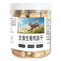 宠非凡 兔肉冻干生骨肉主食冻干100g猫粮狗粮营养主食冻干猫犬通用