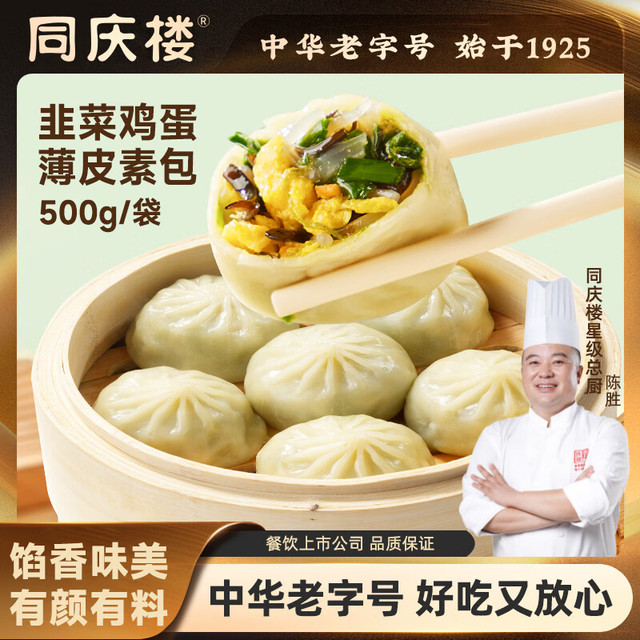 同庆楼 薄皮素包500g 4袋 一共2000g