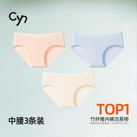 cyn竹纤维内裤女大码10A抗菌胖mm薄款中高腰包臀无痕透气三角裤 XL