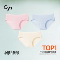 cyn竹纤维内裤女大码10A抗菌胖mm薄款中高腰包臀无痕透气三角裤 2XL