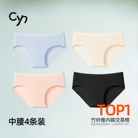cyn竹纤维内裤女大码10A抗菌胖mm薄款中高腰包臀无痕透气三角裤 M