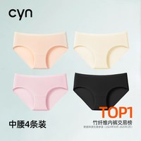 cyn竹纤维内裤女大码10A抗菌胖mm薄款中高腰包臀无痕透气三角裤 M