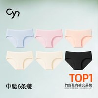 cyn竹纤维内裤女大码10A抗菌胖mm薄款中高腰包臀无痕透气三角裤 XL