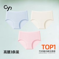 cyn竹纤维内裤女大码10A抗菌胖mm薄款中高腰包臀无痕透气三角裤 M