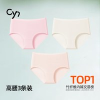 cyn竹纤维内裤女大码10A抗菌胖mm薄款中高腰包臀无痕透气三角裤 L
