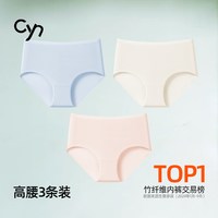 cyn竹纤维内裤女大码10A抗菌胖mm薄款中高腰包臀无痕透气三角裤 M