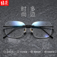 目匠 DB6320 黑色中码超轻纯钛无框近视镜架