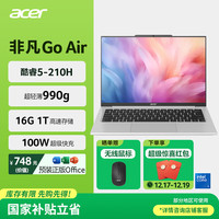 宏碁 非凡Go Air 青春版14英寸 990g轻薄本学生办公笔记本电脑 酷睿Core5 16G 1T 全高清屏灰