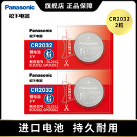 移动端、京东百亿补贴：Panasonic CR2032纽扣电池CR2025适用于汽车钥匙遥控器电脑主板电池 CR2032进口2粒