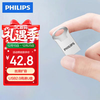 飞利浦 64GB USB2.0 U盘 20UA 银色 金属mini款 学习办公电脑车载 小巧便携优盘