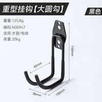 牛享金属家用挂钩电揽水管收纳工具墙壁厨房挂式强力承重型打孔挂沟子 收纳挂钩【大圆钩】黑色