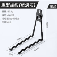 牛享金属家用挂钩电揽水管收纳工具墙壁厨房挂式强力承重型打孔挂沟子 收纳挂钩【波浪钩】黑色