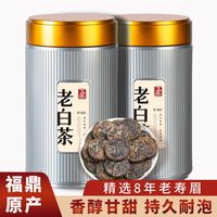 五虎福鼎老白茶2016年老寿眉老白茶饼药香老白茶茶叶高档罐装
