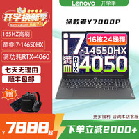 联想 拯救者Y7000P/Y9000P笔记本电脑大学生设计绘图建模吃鸡独显5060游戏本便携办公商务轻薄本